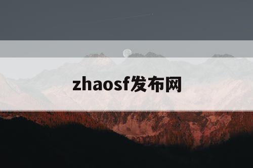 zhaosf发布网